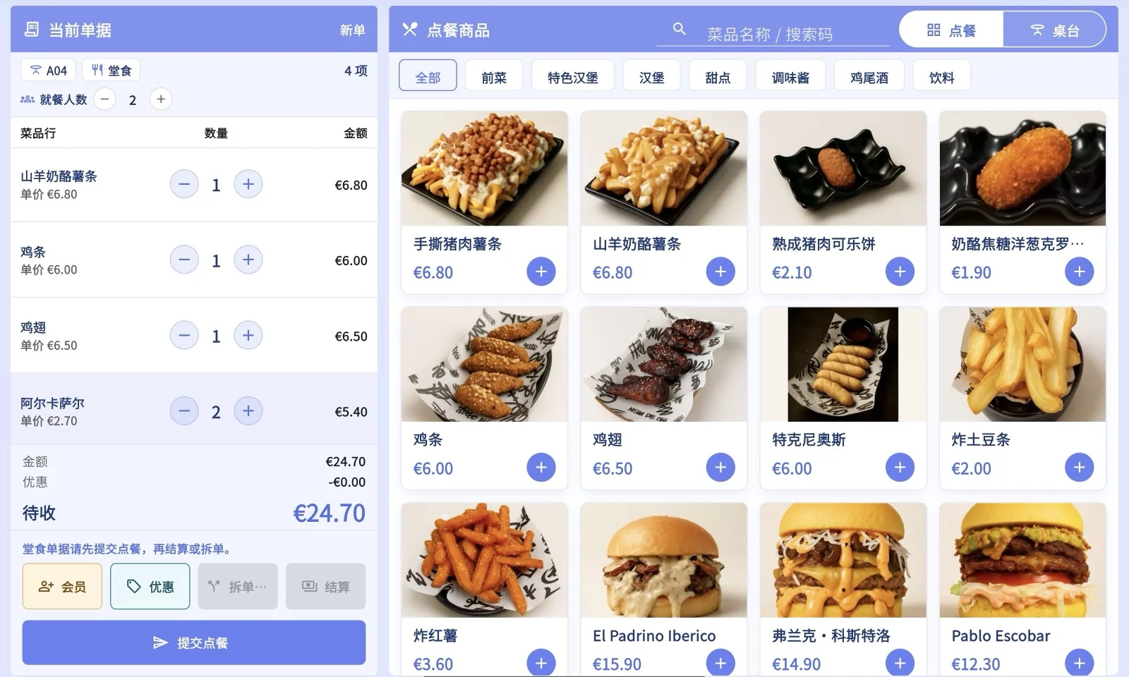 POS 收銀